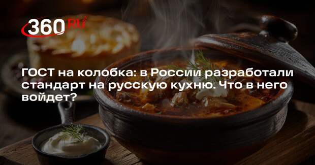 Ресторатор Грязнов: русская кухня будет популярна в больших городах России