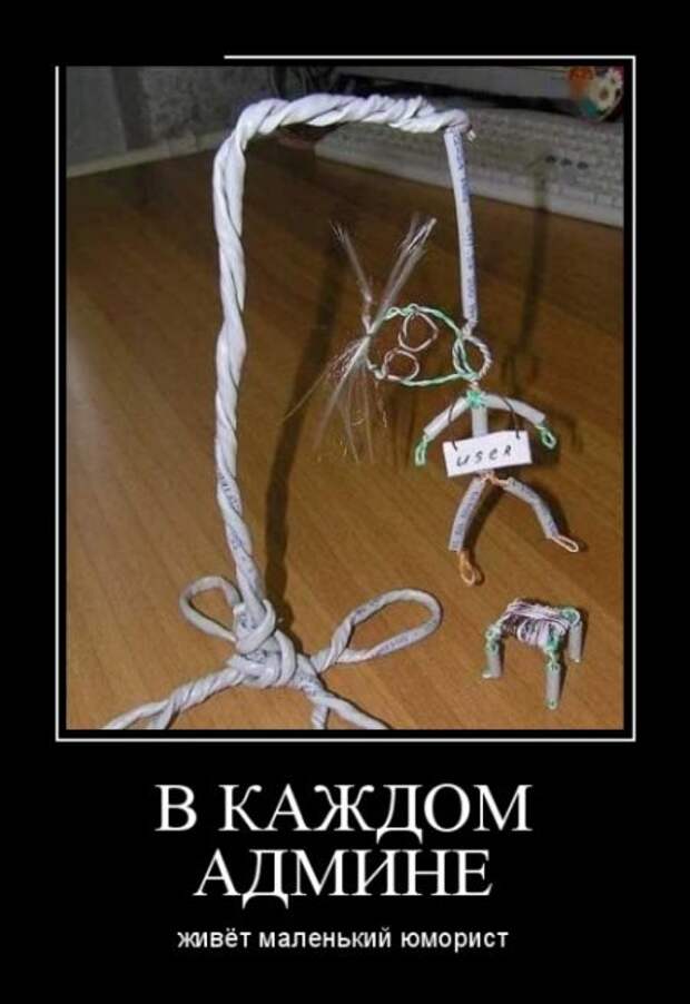 Демотиваторы (30 фото)