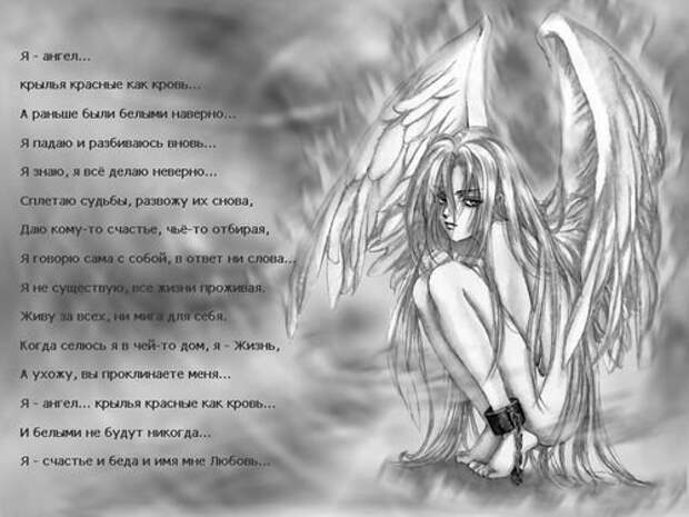 Крылья текст. Я ангел. Слова Крылья. Имя белого ангела. Алиса ангел с обожженным крылом.