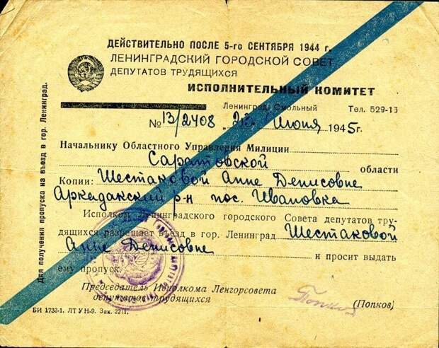 Разрешение на въезд в Ленинград