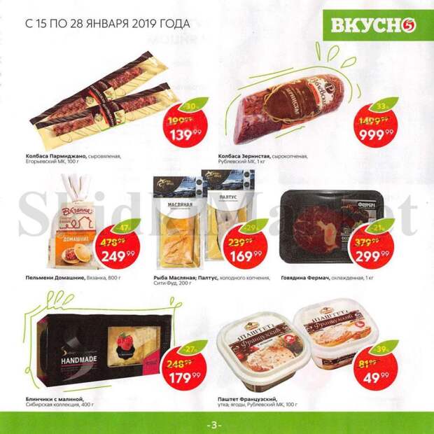 pyaterochka_katalog_vkysno13 3 