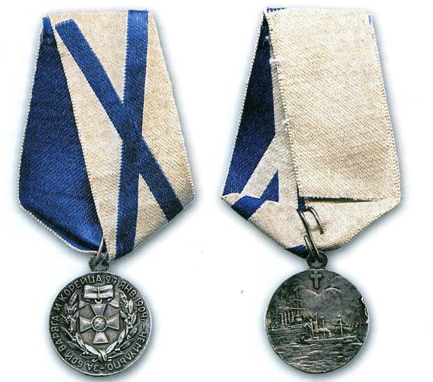 Медаль «За бой «Варяга» и «Корейца» при Чемульпо».