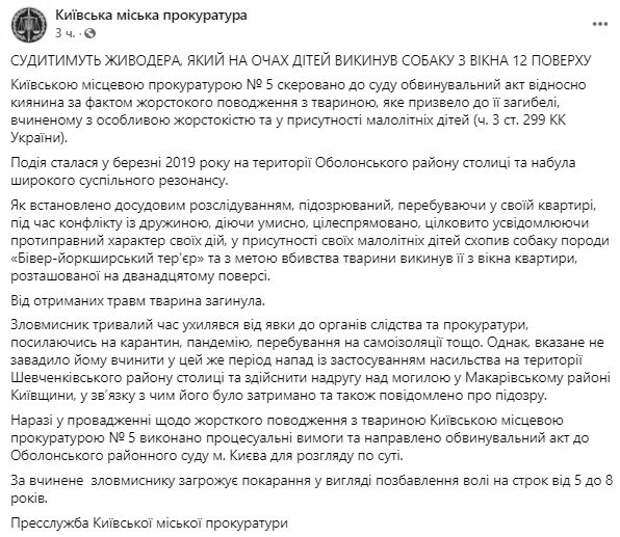 Киевская местная прокуратура № 5 направила обвинительное заключение в Оболонский районный суд Киева