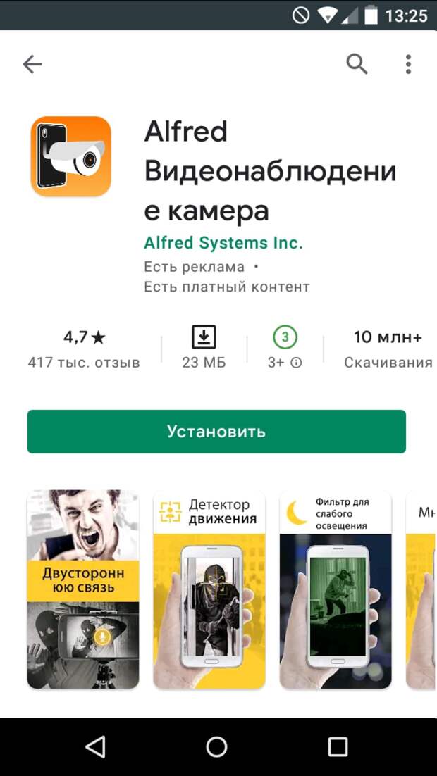 По этой инструкции сделать также сможет каждый: всего 3 действия. Бесплатно. Понадобится только старенький телефон на андроиде и подойдет практически любой.  Главное, чтобы в нем была камера.-3
