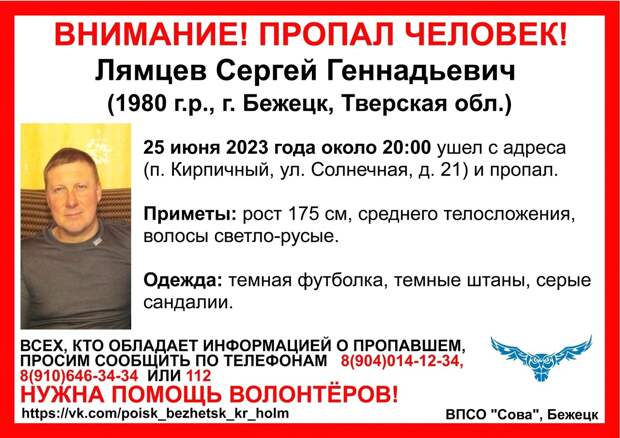 В Тверской области ищут мужчину в серых сандалиях