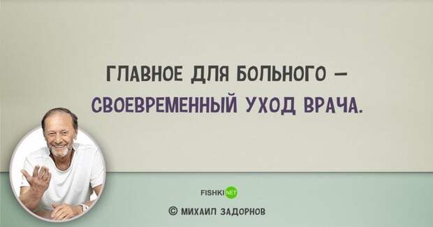 Цитаты Михаила Задорнова, над которыми мы смеялись... и не только Цитаты Михаила Задорнова, над которыми мы смеялись... и не только Михаил Задорнов, задорнов, сатирик, смешно, цитаты, цитаты известных людей, цитаты юмористов