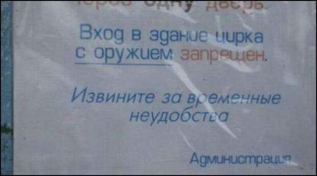 Забавные надписи и объявления Забавные надписи и объявления