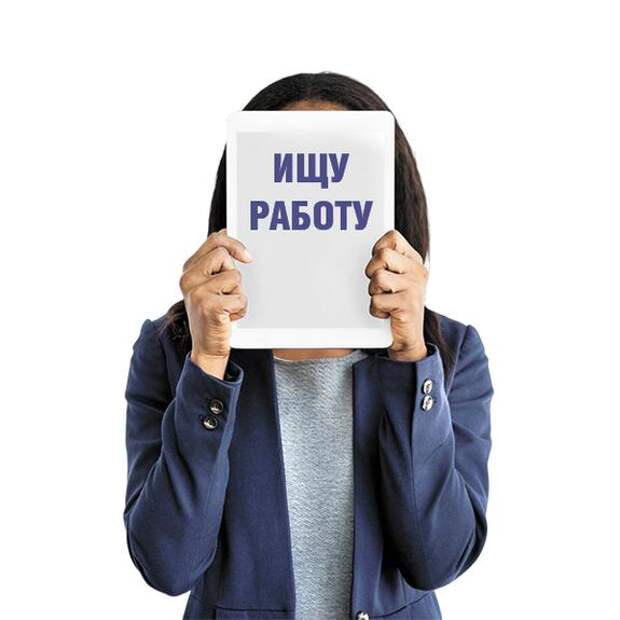 В России стало сложнее устроиться на работу
