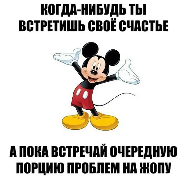 Слово когда нибудь. Когда нибудь ты встретишь свое счастье а пока встречай. Весёлые картинки с надписями до слёз. Картинки с надписями когда нибудь. Пока не встретил тебя.