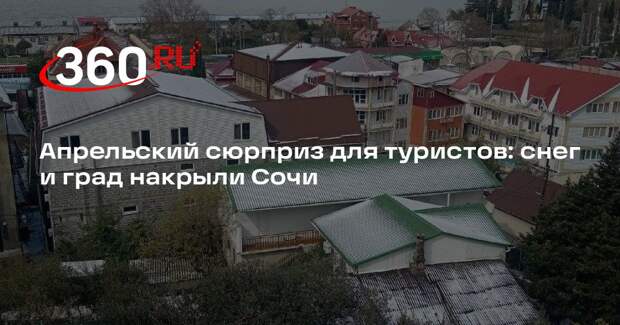 Лазаревский район Сочи встал в пробках из-за выпавшего града
