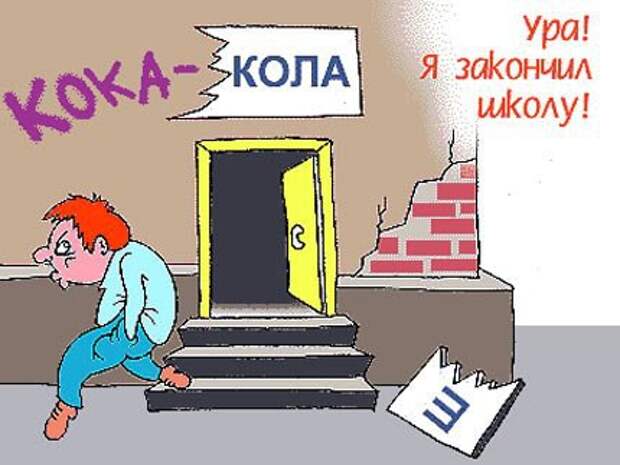 Я закончил 5 класс. Шутки про школу. Прикольные рисунки про школу. Картинки конец школы прикольные. Шутки про окончание школы.