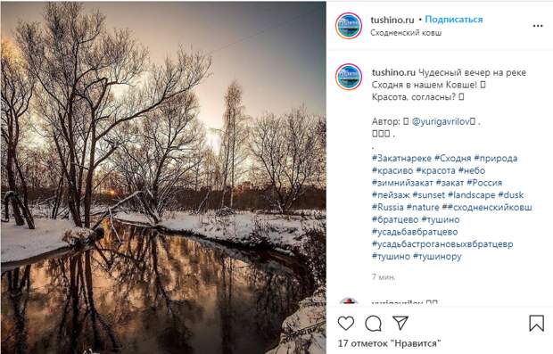 Фото дня: таинственные заводи реки Сходни