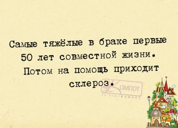 Склероз смешные картинки