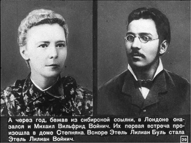 Этель и ее муж Михаил Войнич | Фото: liveinternet.ru