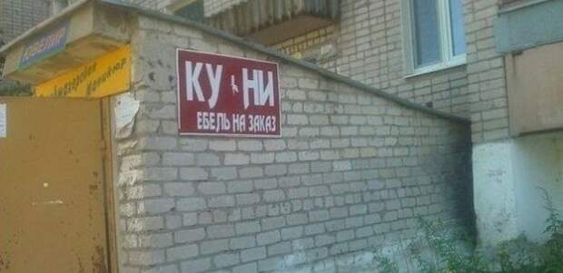 Забавные надписи и объявления Забавные надписи и объявления