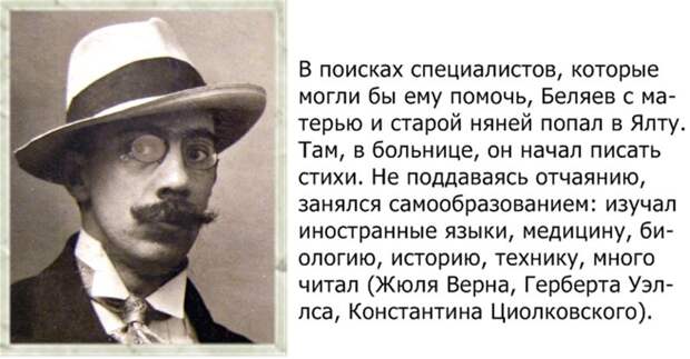 Его приглашал в свой театр Станиславский. А он писал грустные романы о будущем. Что предсказал человечеству Александр Беляев?