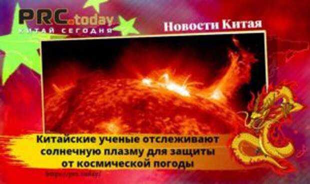 Китайские ученые