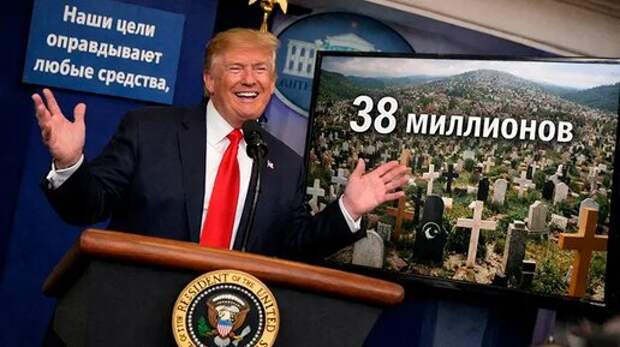 Санкции США убивают. Цифры, о которых не говорят