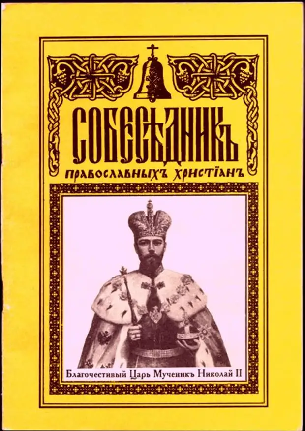 О русском православном царе. Самодержец это в истории. Самодержец пустыни книга. Самодержец пустыни. Книга православный царь мученик.