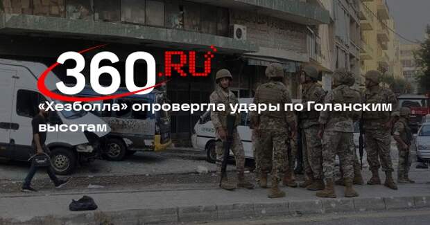 Al Jazeera: «Хезболла» заявила ООН, что на Голанах упала ракета ПВО Израиля