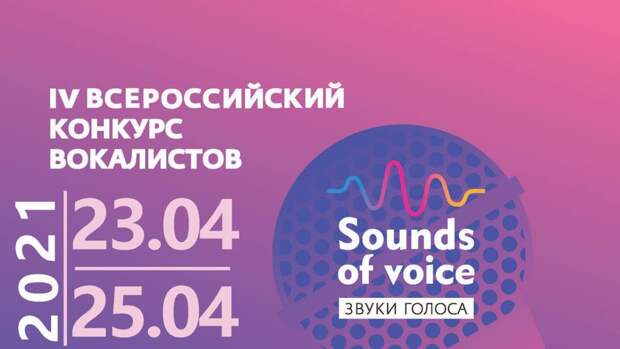 Школа искусств на Дежнёва учредила всероссийский конкурс вокалистов