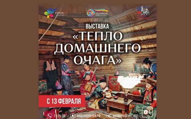 В Музее народов Забайкалья покажут уникальные предметы быта и культа бурят