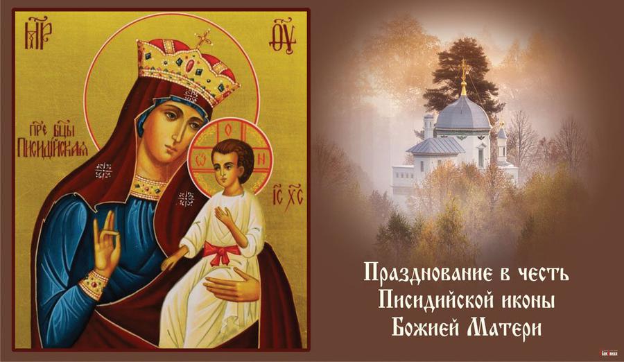 Икона Божией Матери Писидийская 16 сентября, история образа, как и о чём молиться