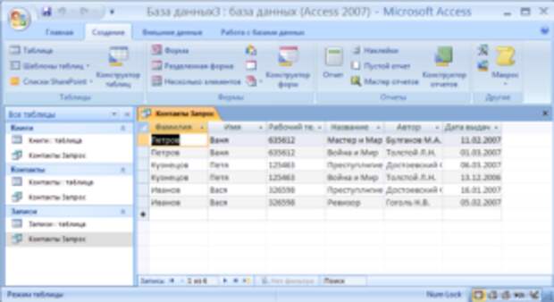 Создание базы данных Microsoft Access