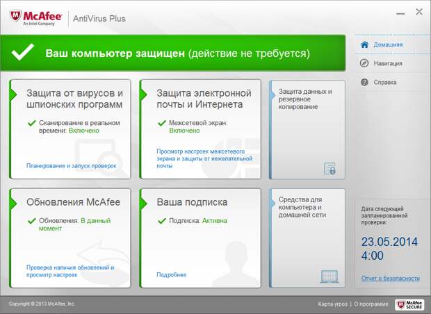 McAfee AntiVirus Plus 2014: бесплатная лицензия на 6 месяцев
