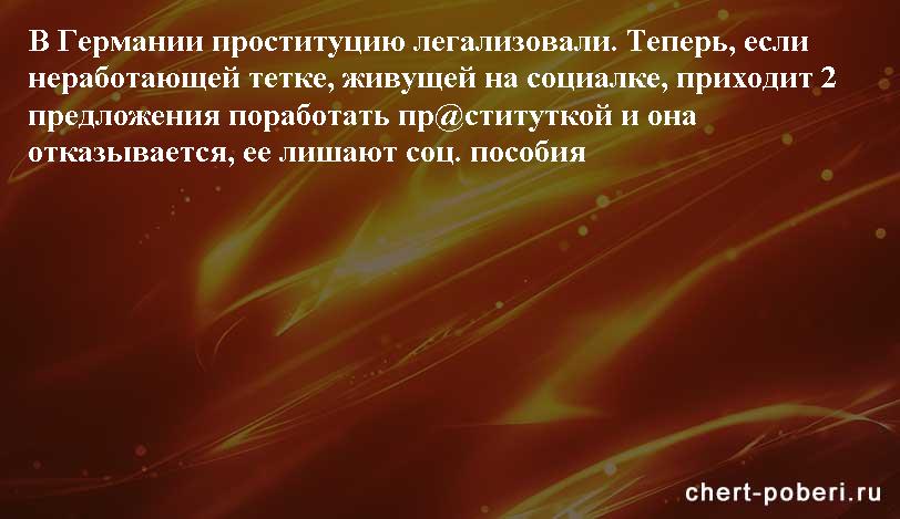 Самые смешные анекдоты ежедневная подборка chert-poberi-anekdoty-chert-poberi-anekdoty-19400521102020-9 картинка chert-poberi-anekdoty-19400521102020-9