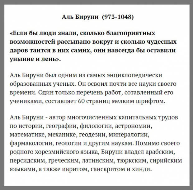 Самые умные люди в истории