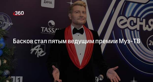 Певец Басков стал пятым ведущим премии «Муз-ТВ 2024. Возвращение»