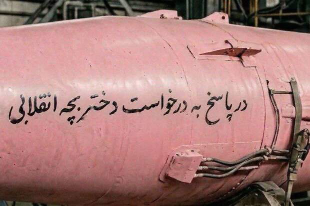 Иран запустил по Израилю розовую ракету с пояснением