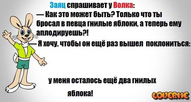 Анекдот волки волки. Ну погоди анекдоты. Анекдот про зайца. Анекдот про зайца и волка. Смешные анекдоты про зайца.