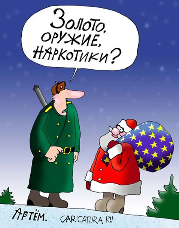 Карикатуры Про Новый Год