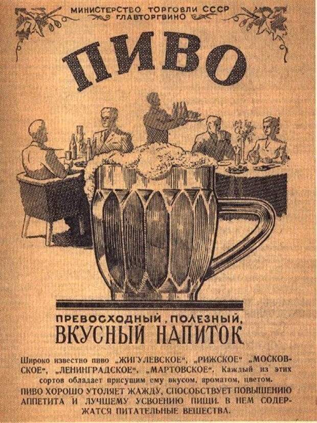 Вот так его нахваливали рекламные компании СССР, алкоголь, интересное, напитки, пиво, советский союз