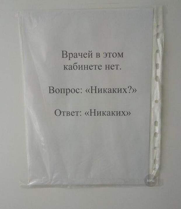 Совсем никаких? люди, прикол, россия, юмор