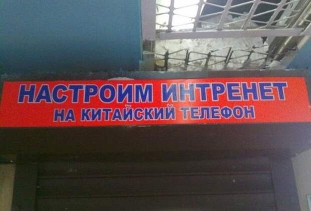 Смешные объявления и надписи