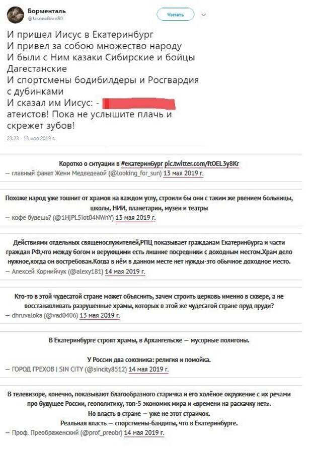 Реакция на реакцию: ЕКБ vs РПЦ
