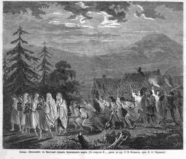 Ритуал опахивания поселения, из журнала «Живописное обозрение» XIX век.