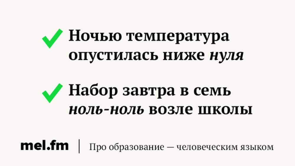 Ни день ни ночь как пишется