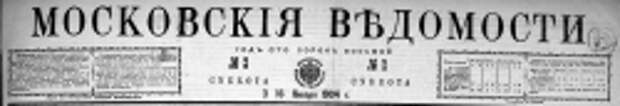 8 Московские Ведомости 8 Московские Ведомости