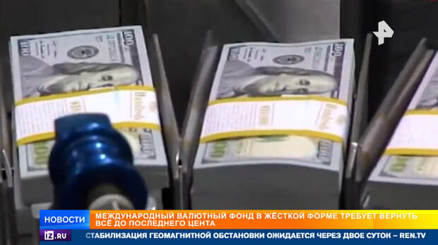 Международный валютный фонд требует от Киева вернуть все долги с процентами
