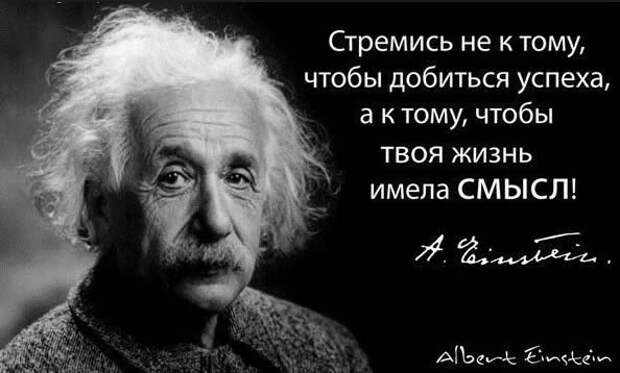 Image result for МУДРЫЕ МЫСЛИ ВЕЛИКИХ ЛЮДЕЙ