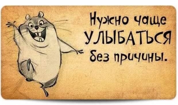 Позитив так и прет...
