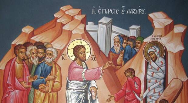 Лазарь! Выйди вон!