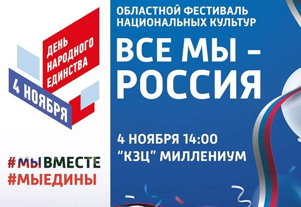 Фестиваль национальных культур «Все мы – Россия» пройдет в Ярославле 4 ноября