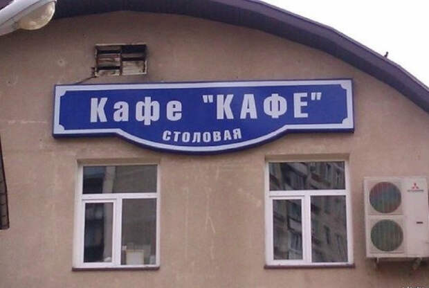 16 уморительных названий, которые говорят сами за себя