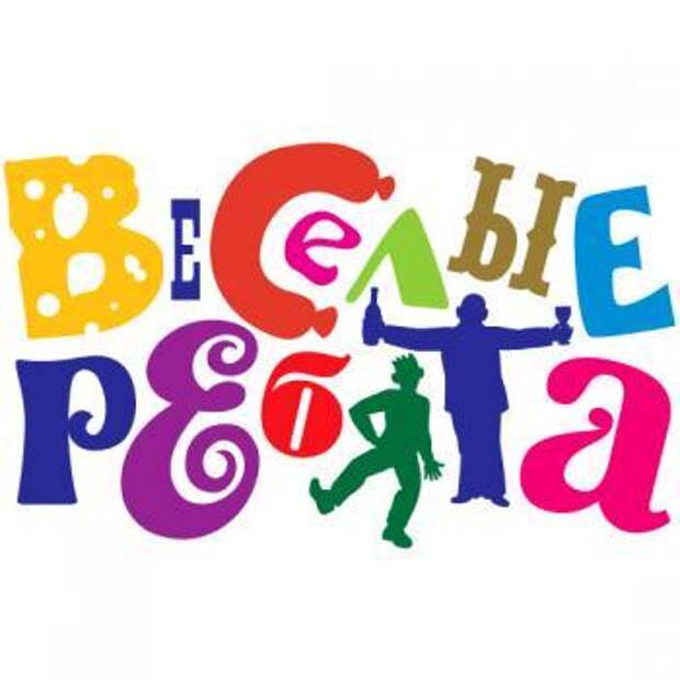 Ребята с нашего двора)))