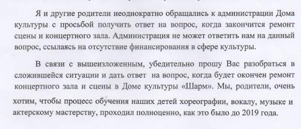В Смоленске родители создали петицию с просьбой отремонтировать сцену в ДК «Шарм»